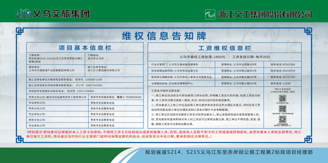 維權告知牌.png